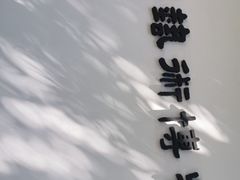 -粤剧艺术博物馆