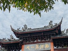 -崇州市街子古镇