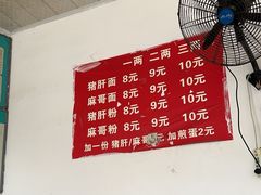 -麻哥面猪肝面(仁和广场店)
