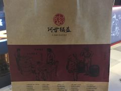 -阿甘锅盔(合生汇购物中心店)
