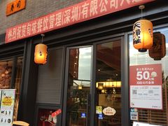 -旬味日本料理(龙华保利天街店)