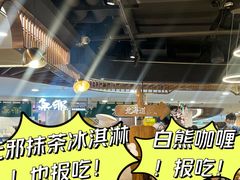 -白熊咖哩(新世界城店)