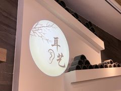 -耳艺采耳·足疗(东圃店)