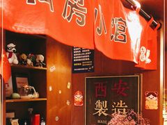 -福苗小骆驼烧烤(曲江店)