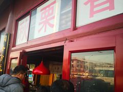 门面-秋栗香(地安门店)