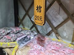 -苏州市吴中区光福窑上花果蜜饯厂