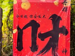 -丹樱生态园