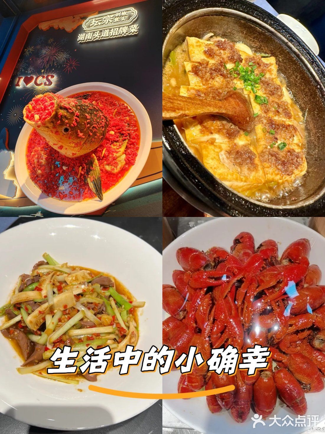 不辣不欢的一顿饭！