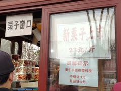 -秋栗香(地安门店)