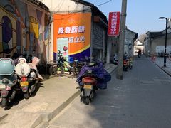 -长发西饼(临顿路店)