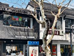 门面-笃笃笃糖粥(十全街店)