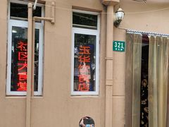 -玉华饮食店(茅台路店)