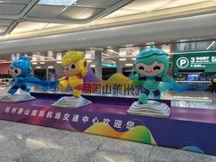 -杭州萧山国际机场