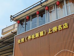 -东坊味道私房菜·地道顺德菜(大良店)