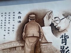 -朱自清故居