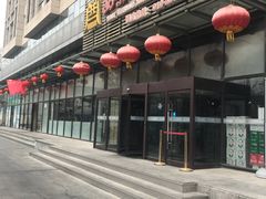 门面-西荣阁烤鸭店