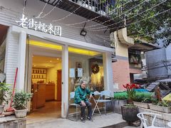 门面-正南齐北·老街糯米团(洪崖洞店)