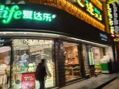 门面-爱达乐面包生日蛋糕(华油路店)