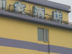 -如家酒店(北京立水桥地铁站店)