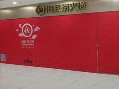 -海底捞火锅(崇文门新世界百货店)