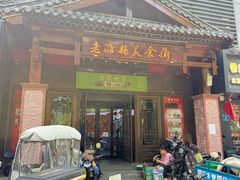 -张吉祥花椒肉火烧(老潍县美食城店)