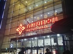 -方恒购物中心(望京小街店)