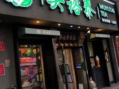 -吴裕泰圆筒冰淇淋(安内店)