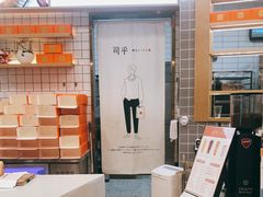-司乎·日式鲜吐司(EFC欧美广场店)