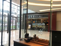 -必胜客(余姚五彩城店PH店)