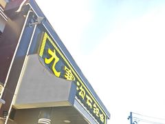 -九寨沟石锅鱼(沣峪口二十年店)