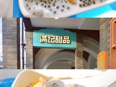 -满记甜品(湖滨店)