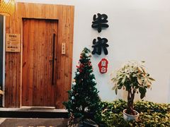 -独食火锅·半米屋台(直营总店)