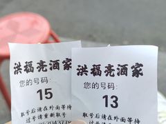 -洪福亮酒家(南草厂街店)
