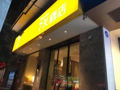 -7天酒店·广州天河公园地铁站店