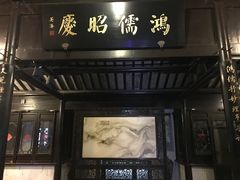 -嘻哈壹笑堂相声茶馆(大儒巷店)