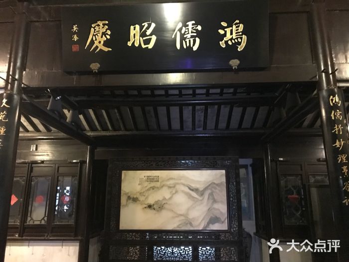 嘻哈壹笑堂相声茶馆(大儒巷店)图片