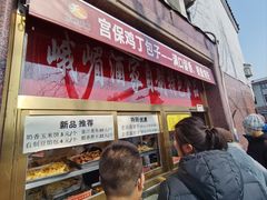 -峨嵋酒家(地安门店)