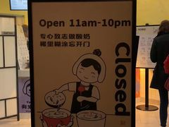 -有米酸奶