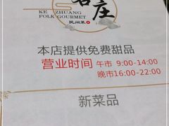 -客庄民间菜(古美路店)