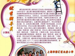 -光启小学