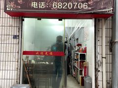 -东门饺子馆(少年宫路店)