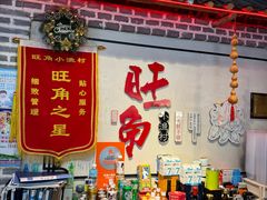 -旺角小渔村(幸福中路店)