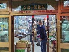 -新疆红山干果市场