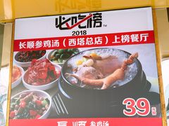 -长顺参鸡汤店(西塔总店)