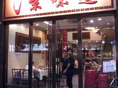 门面-四季小馆·地道北京小吃(广百店)