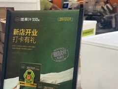 -混果汁(福田领展中心城店)
