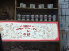 -一杯潮茶·专注潮汕茶饮(十二中创始店)
