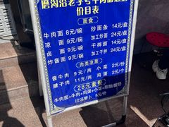 -清真磨沟沿老字号牛肉面(总店)