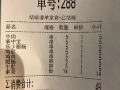 账单-乐乐姐超级土豆(中关村5号店)