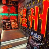 Vocal 温州你变了❗So我才辣🌶么喜欢